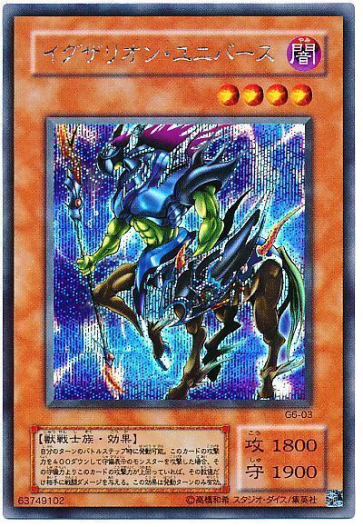 遊戯王 イグザリオン・ユニバース[ゲーム付属　あ行][G6-03][シク]