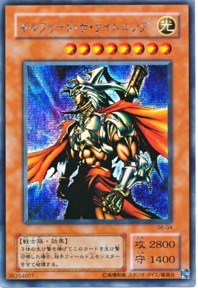 遊戯王 ギルフォード・ザ・ライトニング[ゲーム付属　か行][G6-04][シク]