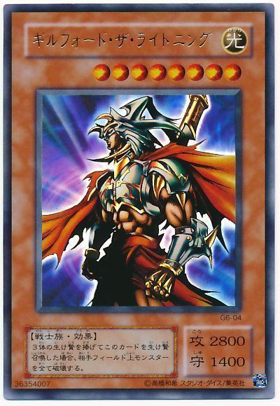 遊戯王 ギルフォード・ザ・ライトニング[ゲーム付属　か行][G6-04][ウルトラ]
