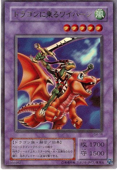 遊戯王 ドラゴンに乗るワイバーン[ゲーム付属　た行][G4-16][ウルトラ]