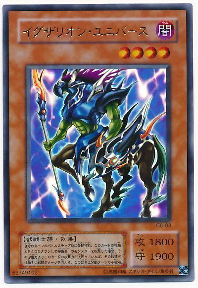 遊戯王 イグザリオン・ユニバース[ゲーム付属　あ行][G6-03][ウルトラ]