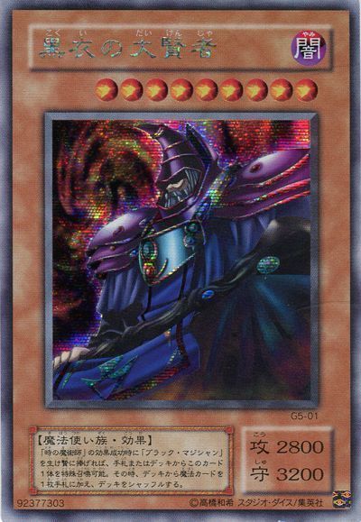 遊戯王 黒衣の大賢者[ゲーム付属　か行][G5-01][シク]