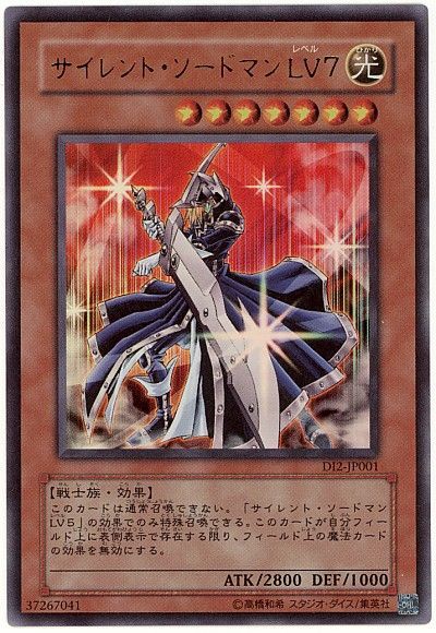 サイレント・ソードマン LV7