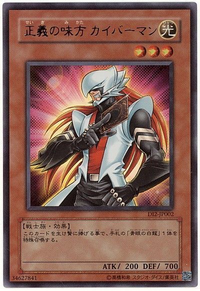 遊戯王 正義の味方 カイバーマン[ゲーム付属　さ行][DI2-JP002][ウルトラ]