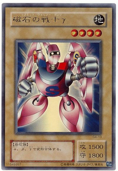 遊戯王 磁石の戦士γ[ゲーム付属　ま行][G4-13][ウルトラ]