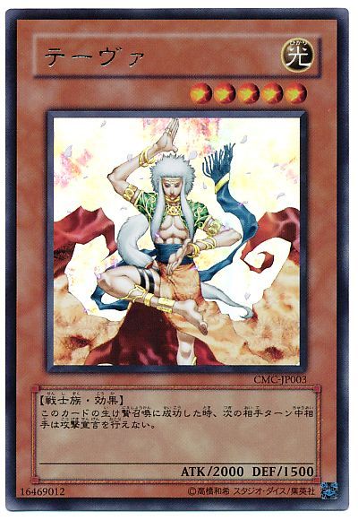 遊戯王 テーヴァ[ゲーム付属　た行][CMC-JP003][ウルトラ]
