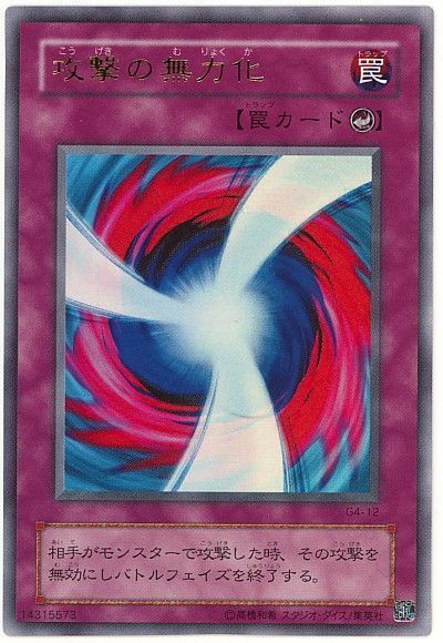 遊戯王 攻撃の無力化[ゲーム付属　か行][G4-12][ウルトラ]