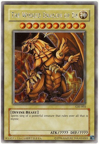 遊戯王 THE WINGED DRAGON OF RA[ゲーム付属　ら行][GBI-003][シク]