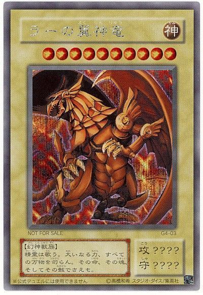 遊戯王 ラーの翼神竜[ゲーム付属　ら行][G4-03][シク]