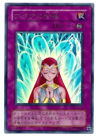 遊戯王 アクアの合唱[ゲーム付属　あ行][G4-05][ウルトラ]