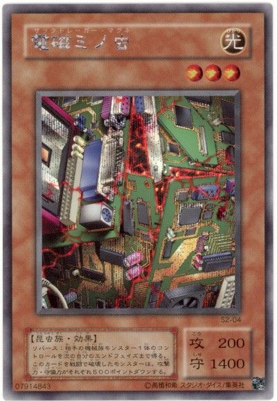 遊戯王 電磁ミノ虫[ゲーム付属　さ行][S2-04][シク]