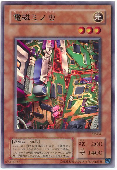 遊戯王 電磁ミノ虫[ゲーム付属　さ行][S2-04][ウルトラ]