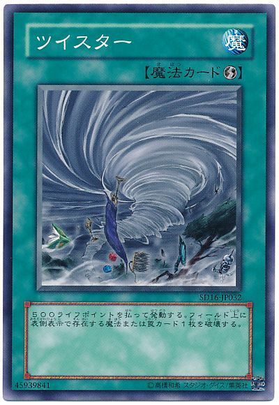 遊戯王 ツイスター[SD魔法 た行][ノーマル]