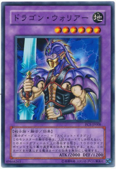 ドラゴン・ウォリアー(開封済み)