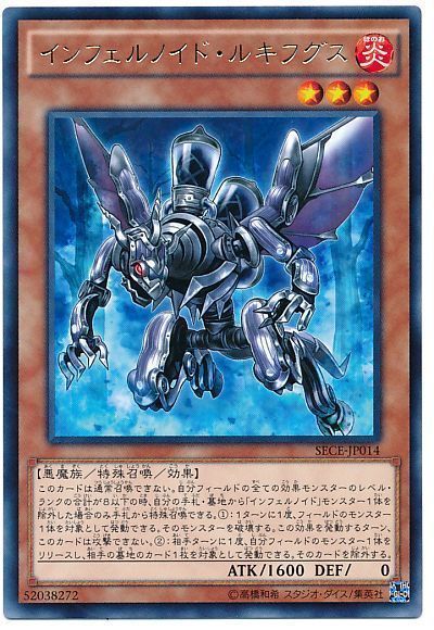 遊戯王 インフェルノイド・ルキフグス[SECE][SECE-JP014][レア]