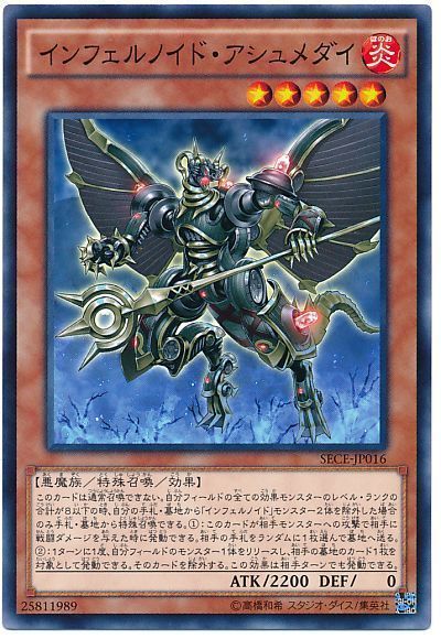 遊戯王 インフェルノイド・アシュメダイ[SECE][SECE-JP016][ノーマル]