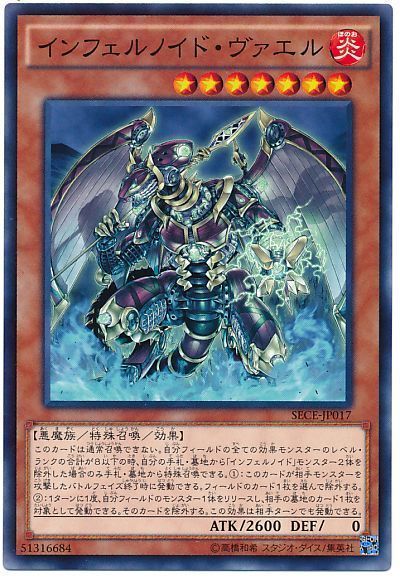 遊戯王 インフェルノイド・ヴァエル[SECE][SECE-JP017][ノーマル]