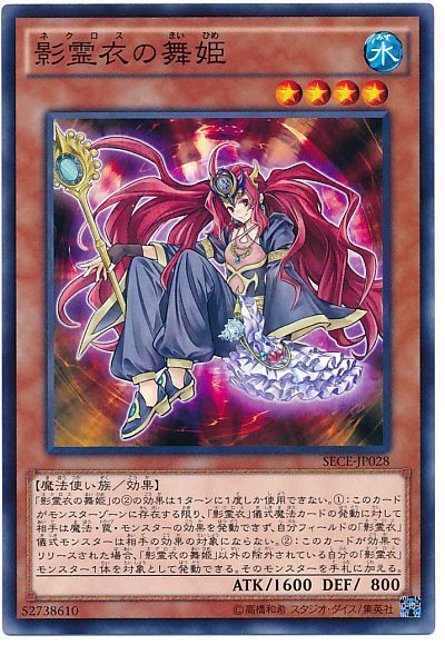 遊戯王 影霊衣の舞姫[SECE(903)][SECE-JP028][ノーマル]
