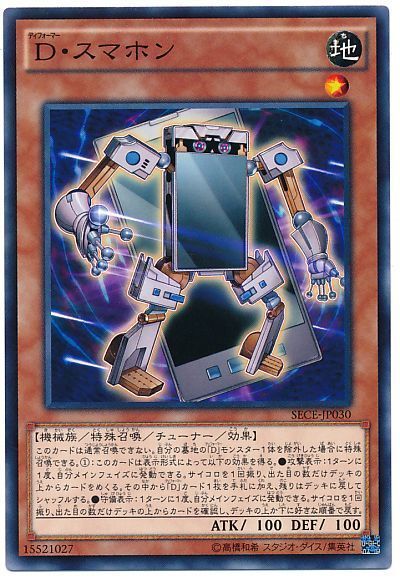 D・スマホン