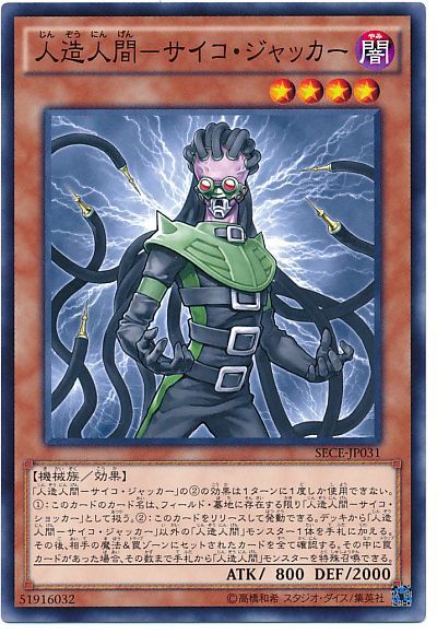 遊戯王 人造人間-サイコ・ジャッカー[SECE(903)][SECE-JP031][ノーマル]