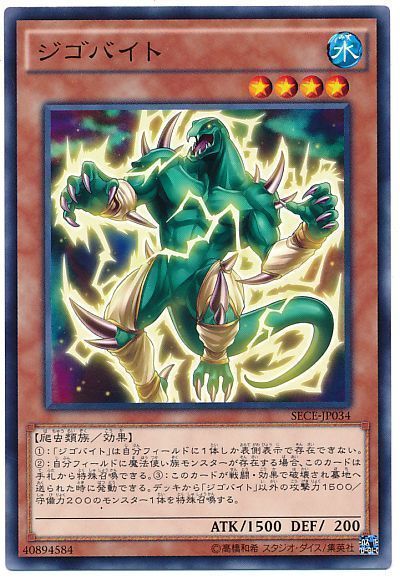 遊戯王 ジゴバイト[SECE][SECE-JP034][ノーマル]