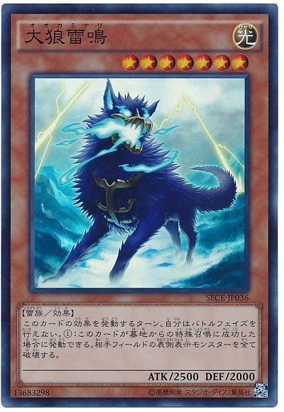 遊戯王 大狼雷鳴[SECE(903)][SECE-JP036][スーパー]