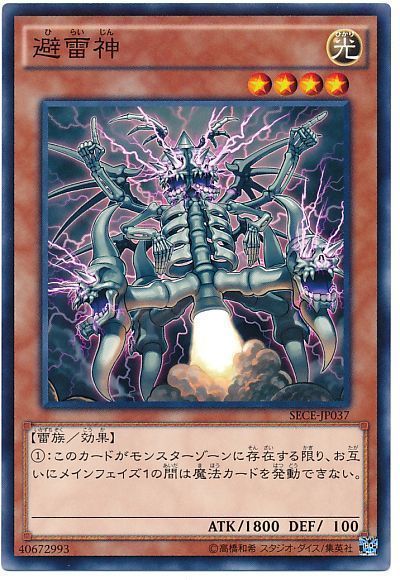 遊戯王 避雷神[SECE][SECE-JP037][ノーマル]