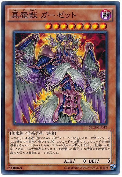 遊戯王 真魔獣 ガーゼット[SECE][SECE-JP042][ノーマル]