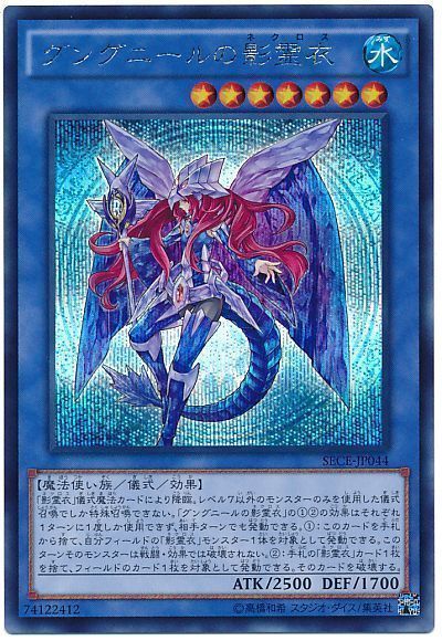 遊戯王 グングニールの影霊衣[SECE(903)][SECE-JP044][シク]