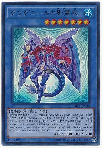 遊戯王 グングニールの影霊衣[SECE(903)][SECE-JP044][ウルトラ]