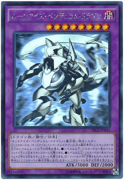 ルーンアイズ・ペンデュラム・ドラゴン