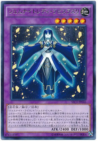 遊戯王 ジェムナイトレディ・ラピスラズリ[SECE][SECE-JP046][レア]