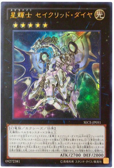 遊戯王 星輝士 セイクリッド・ダイヤ[SECE][SECE-JP051][ウルトラ]