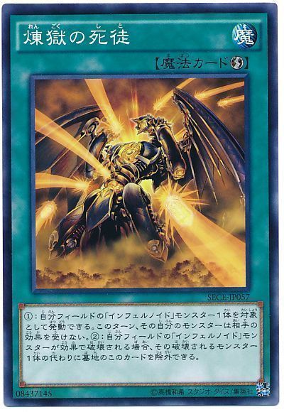 遊戯王 煉獄の死徒[SECE(903)][SECE-JP057][ノーマル]