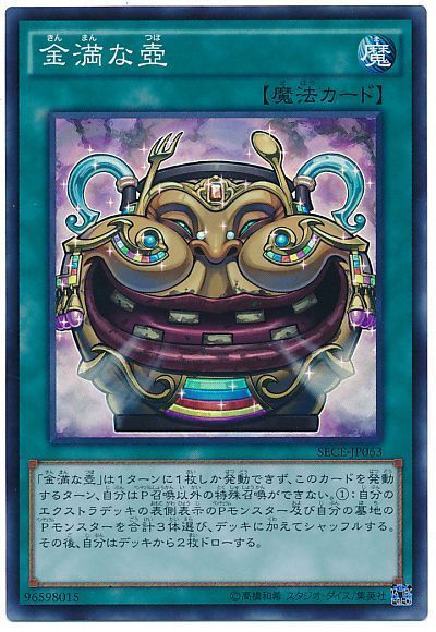 遊戯王 金満な壺[SECE][SECE-JP063][スーパー]