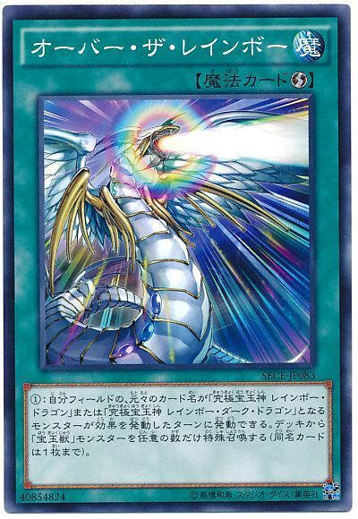 遊戯王 オーバー・ザ・レインボー[SECE][SECE-JP083][ノーマル]