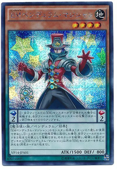 遊戯王 EMペンデュラム・マジシャン[VP14][VP14-JPA01][シク]