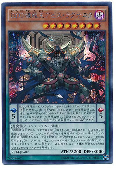 遊戯王 DDD壊薙王アビス・ラグナロク[VP14][VP14-JPA02][シク]