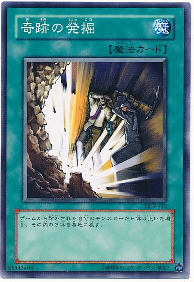 遊戯王 奇跡の発掘[デュエリスト レガシー か行][DL3-132][ノーマル]