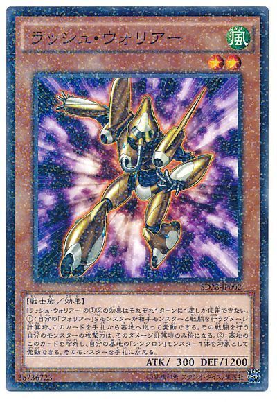 遊戯王 ラッシュ・ウォリアー[SDモンスター ら行][SD28-JP002][ノーパラ]