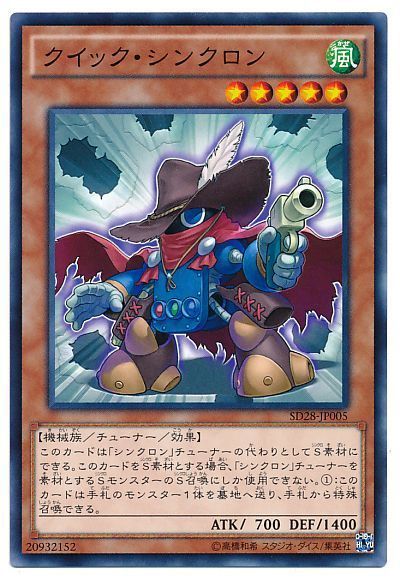 遊戯王 クイック・シンクロン[SDモンスター か行][SD28-JP005][ノーマル]