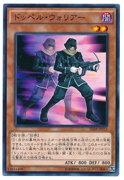 遊戯王 ドッペル・ウォリアー[SDモンスター た行][ノーマル]