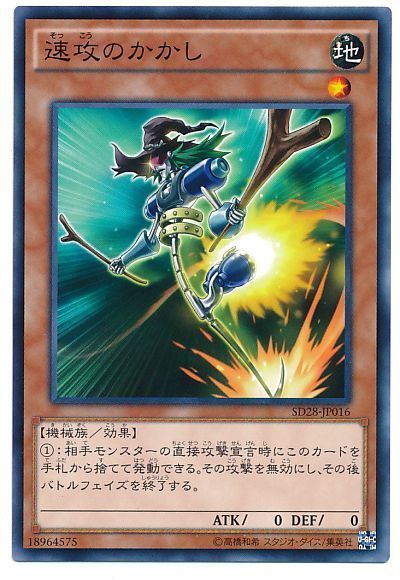 遊戯王 速攻のかかし[SDモンスター さ行][ノーマル]