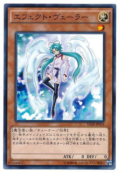 遊戯王 エフェクト・ヴェーラー[SDモンスター あ行][ノーマル]