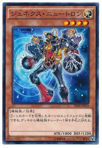 遊戯王 ジェネクス・ニュートロン[SDモンスター さ行][SD28-JP019][ノーマル]