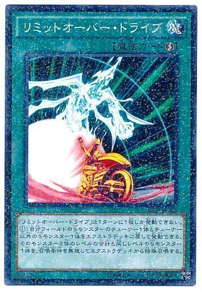 遊戯王 リミットオーバー・ドライブ[SD魔法 ら行][SD28-JP025][ノーパラ]