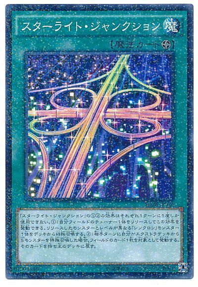 遊戯王 スターライト・ジャンクション[SD魔法 さ行][SD28-JP026][ノーパラ]