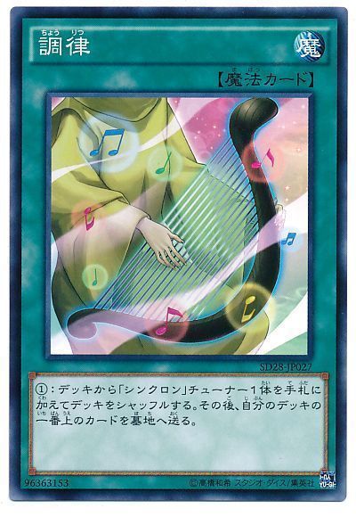 遊戯王 調律[SD魔法 た行][ノーマル]
