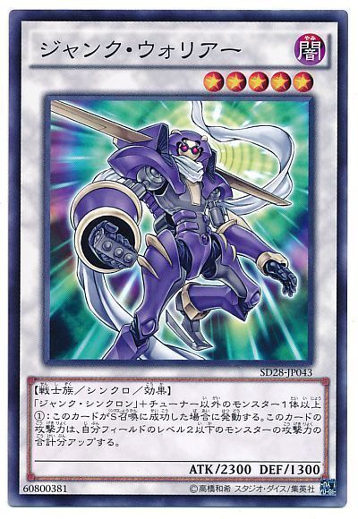 遊戯王 ジャンク・ウォリアー[SDモンスター さ行][ノーマル]