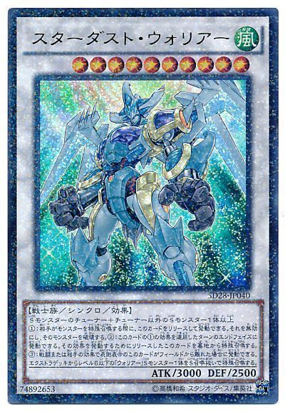 遊戯王 スターダスト・ウォリアー（ウルトラパラレル）[SDモンスター さ行][SD28-JP040][ウルパラ]